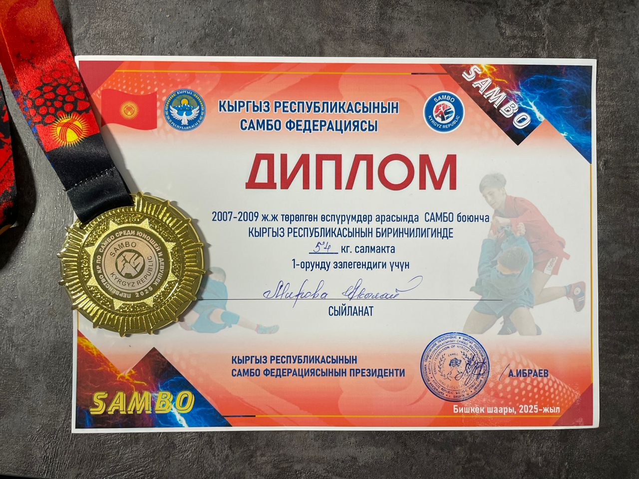 Мирова Акылай - САМБО 2